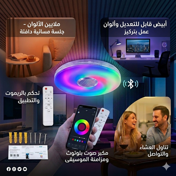 Multi-color spotlight equipped with a Bluetooth speaker (Controlled with mobile phone)